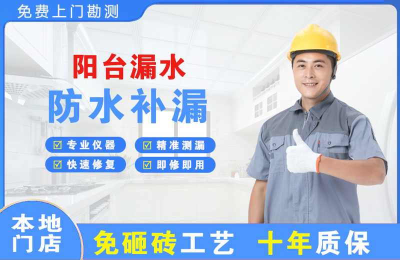 永顺阳台漏水维修